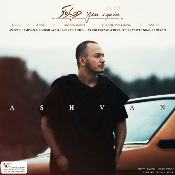 اشوان - دوباره تو